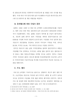 현대사회와 지식인의 역할 -쌀시장 개방 사례-4