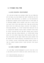 현대사회와 지식인의 역할 -쌀시장 개방 사례-5