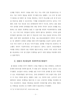 현대사회와 지식인의 역할 -쌀시장 개방 사례-6
