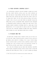 현대사회와 지식인의 역할 -쌀시장 개방 사례-7