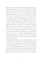현대사회와 지식인의 역할 -쌀시장 개방 사례-8