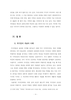 현대사회와 지식인의 역할 -쌀시장 개방 사례-10