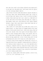 현대사회와 지식인의 역할 -쌀시장 개방 사례-11