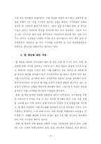 현대사회와 지식인의 역할 -쌀시장 개방 사례-12