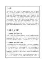 [소비자행동론] 남녀의 성역할 변화-3