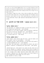 [소비자행동론] 남녀의 성역할 변화-4
