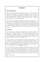 [소비자행동론] 남녀의 성역할 변화-5
