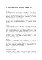 [소비자행동론] 남녀의 성역할 변화-6