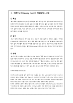 [소비자행동론] 남녀의 성역할 변화-9