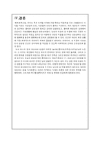 [소비자행동론] 남녀의 성역할 변화-13