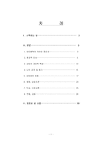 [사회심리학] 대인매력의 기본 원리 및 사례-2