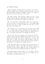 [사회심리학] 대인매력의 기본 원리 및 사례-4