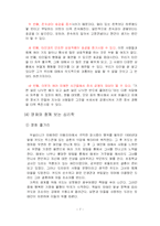 [사회심리학] 대인매력의 기본 원리 및 사례-7