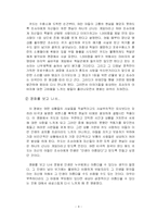 [사회심리학] 대인매력의 기본 원리 및 사례-8