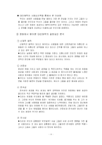 [사회심리학] 대인매력의 기본 원리 및 사례-9