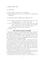 [사회심리학] 대인매력의 기본 원리 및 사례-10