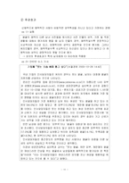[사회심리학] 대인매력의 기본 원리 및 사례-11