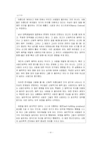 [사회심리학] 대인매력의 기본 원리 및 사례-12