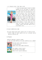 [사회심리학] 대인매력의 기본 원리 및 사례-13