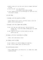 [사회심리학] 대인매력의 기본 원리 및 사례-14