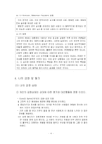 [사회심리학] 대인매력의 기본 원리 및 사례-15