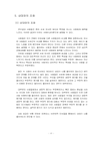 [사회심리학] 대인매력의 기본 원리 및 사례-17