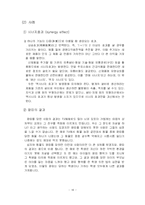 [사회심리학] 대인매력의 기본 원리 및 사례-18