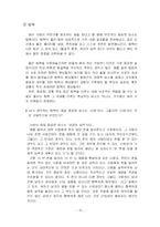 [사회심리학] 대인매력의 기본 원리 및 사례-19