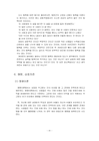[사회심리학] 대인매력의 기본 원리 및 사례-20