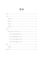 [국제커뮤니케이션] 국제 보도의 오보-1