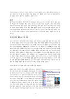 [국제커뮤니케이션] 국제 보도의 오보-5