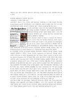 [국제커뮤니케이션] 국제 보도의 오보-7