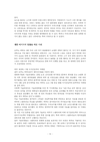 [국제커뮤니케이션] 국제 보도의 오보-10