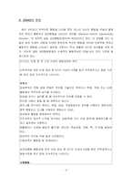[아동임상심리] ADHD(주의력결핍 및 과잉행동장애)-4