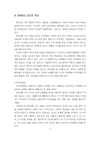 [아동임상심리] ADHD(주의력결핍 및 과잉행동장애)-6