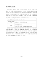 [아동임상심리] ADHD(주의력결핍 및 과잉행동장애)-9