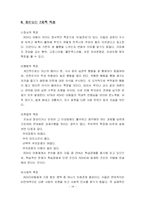 [아동임상심리] ADHD(주의력결핍 및 과잉행동장애)-16