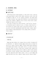 [사회심리학] 대인 지각 및 사회인지 전반-3