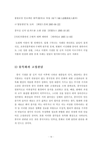 [사회심리학] 대인 지각 및 사회인지 전반-16