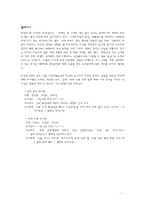 [생태계와 환경오염] 탄천에 관하여-1