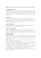 [생태계와 환경오염] 탄천에 관하여-2