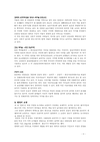 [생태계와 환경오염] 탄천에 관하여-3