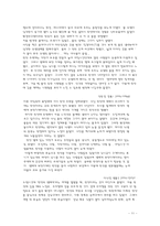 [생태계와 환경오염] 탄천에 관하여-11