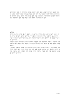 [생태계와 환경오염] 탄천에 관하여-13