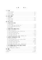 [통계분석원론] 대학교 학생의 정치 인식도 연구-2