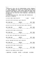 [통계분석원론] 대학교 학생의 정치 인식도 연구-18