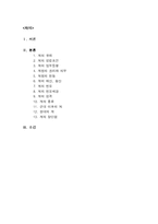 [한국민속] `계`문화의 전통 및 변모양상-3