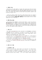 [한국민속] `계`문화의 전통 및 변모양상-7