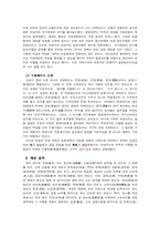 [한국민속] `계`문화의 전통 및 변모양상-8