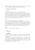 [한국민속] `계`문화의 전통 및 변모양상-9